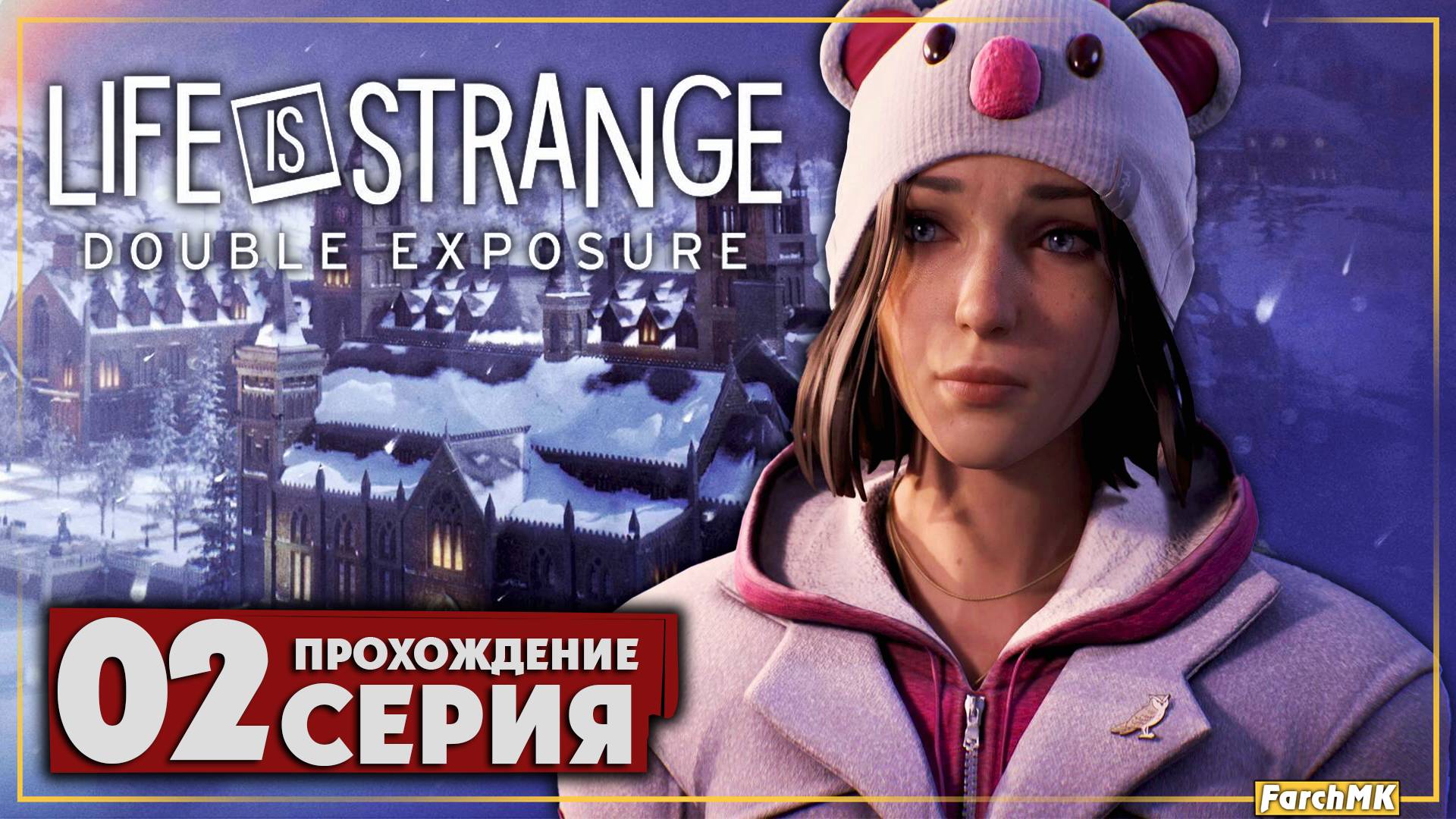 Такого я не ожидал ➤ Life is Strange: Double Exposure 🅕 Прохождение #2 | На Русском | PC