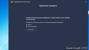 Как удалить Avast