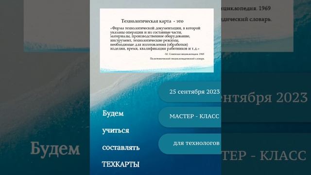 "Технологическая карта" -2023" МК 25 сентября