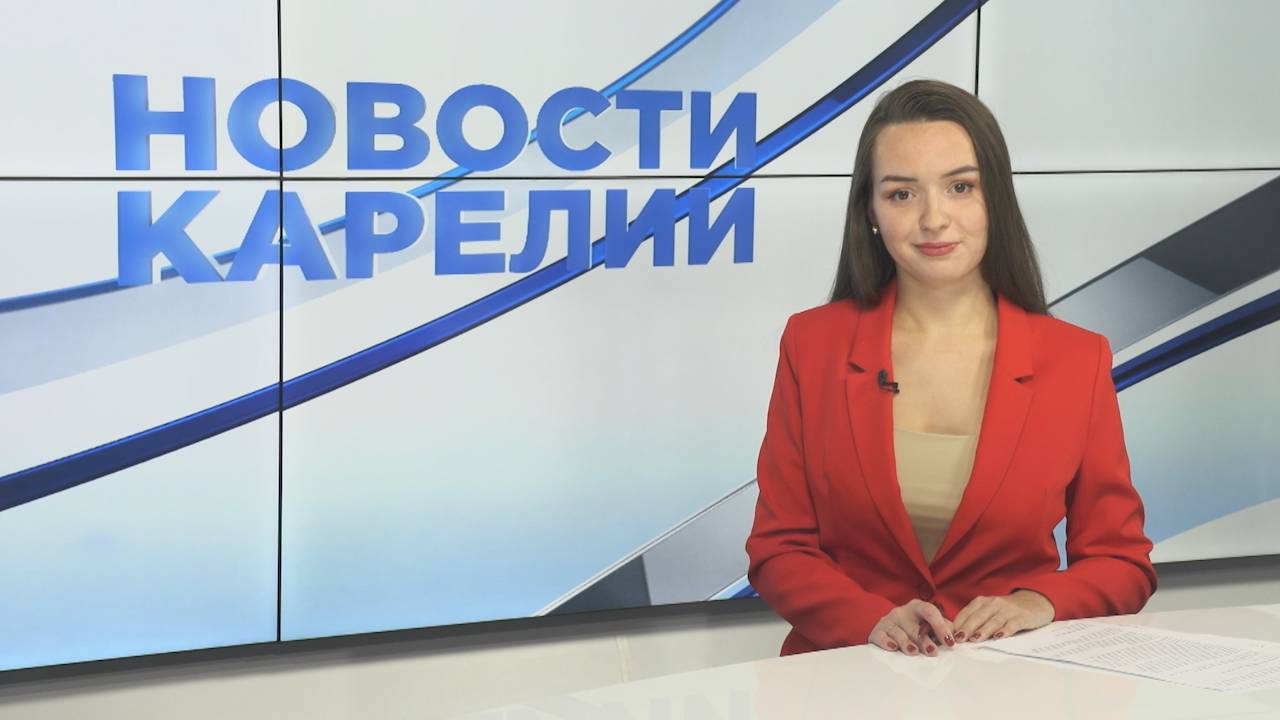 Новости Карелии с Дарьей Изофатовой | 16.10.2024