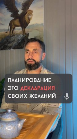 Планирование -это декларация твоих желаний. #идеи #саморазвитие #интуиция #мотивация #вдохновение