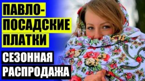 💃 ПАВЛОВСКИЕ УЗОРЫ