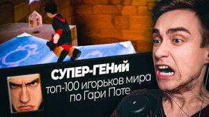 ВРЫВАЕМСЯ В ТОП-100 ИГРОКОВ В ГАРРИ ПОТТЕР И ФИЛОСОФСКИЙ КАМЕНЬ