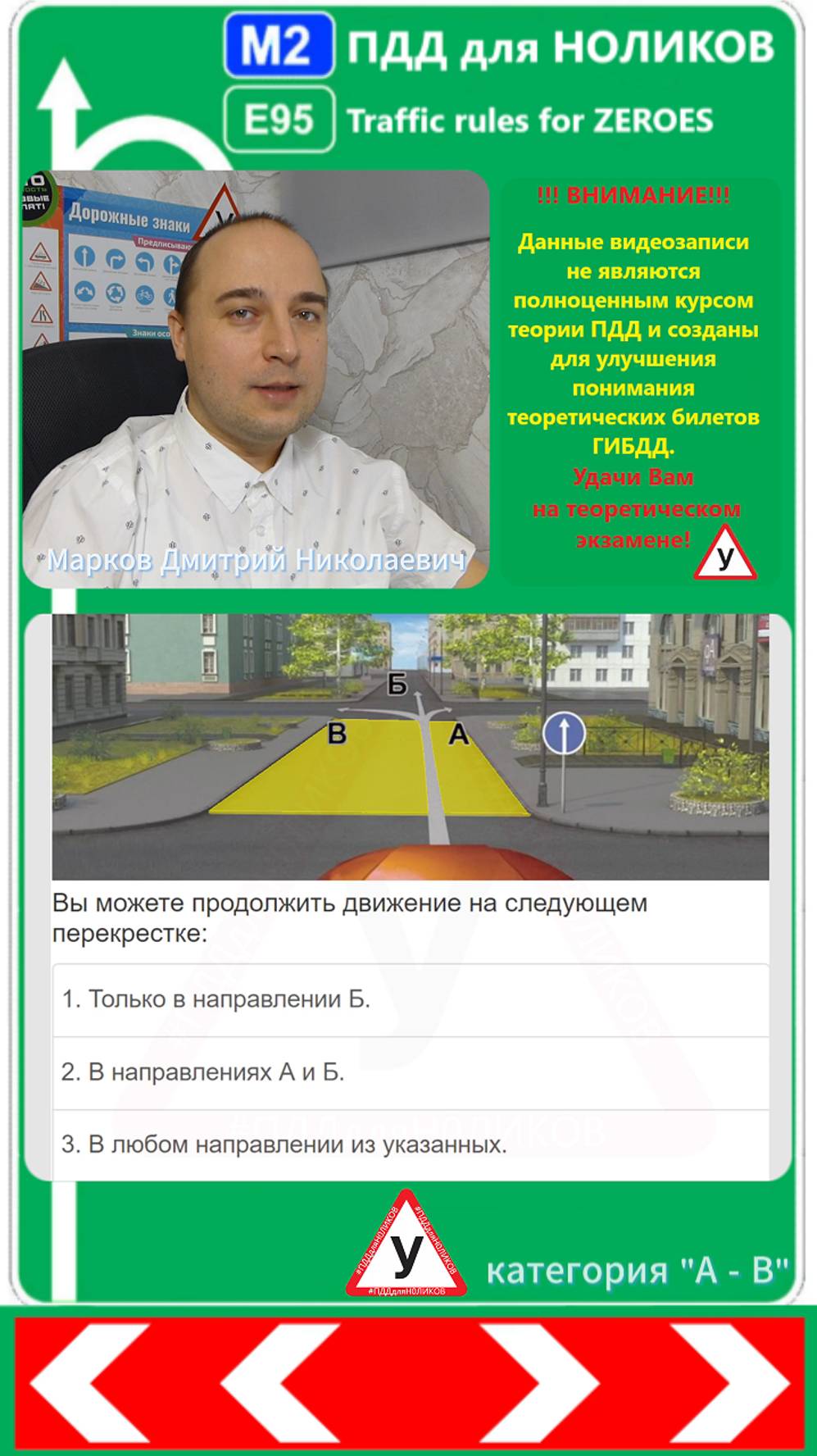 Билет 35- вопрос 2, ПДД ГИБДД, категория А,В.