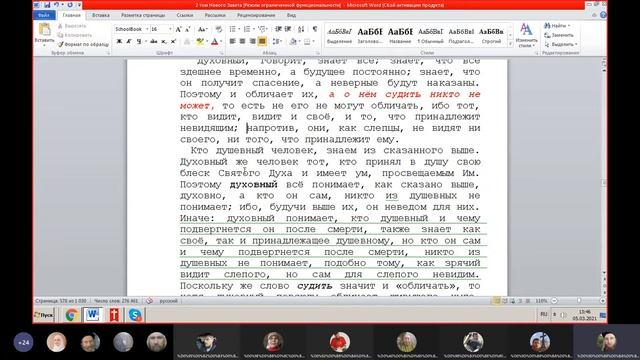 1 послание к Коринфянам 2 глава 12 — 20 стихи  - ведущий Никита Колесников