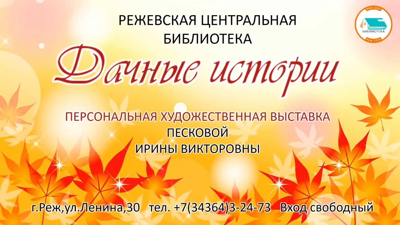 Дачные истории