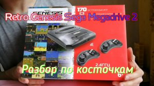 Rerto Genesis Sega Mega Drive 2 - Разбор по косточкам