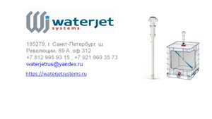 Моющая головка с пневмоприводом WJ HP200 P