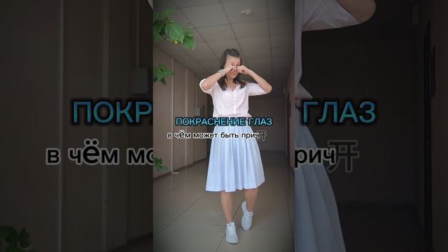 Покраснение глаз
