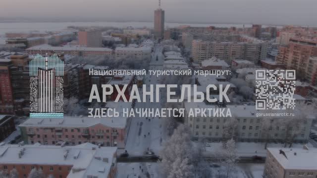 Архангельская область