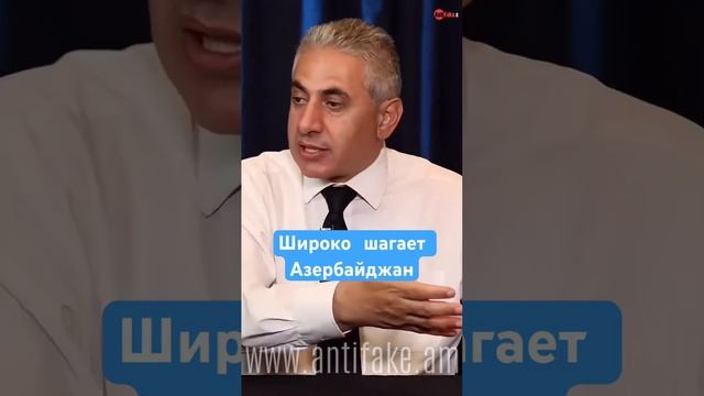 Широко шагает Азербайджан #ղազարյանvsղազարյան #antifake_am