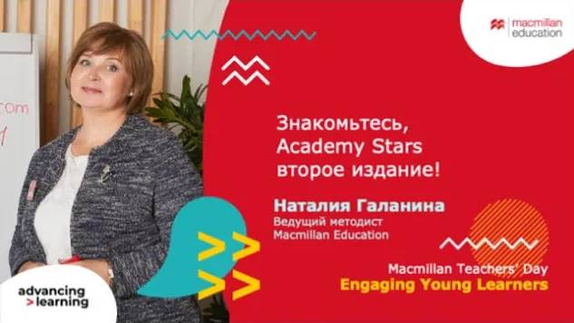 Macmillan Teachers’ Day. Engaging Young Learners - Natalia Galanina (27.03.2024)