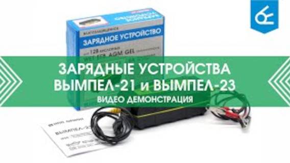 Как заводить машину с помощью зарядного устройства? | Демонстрация Вымпел 21 и Вымпел 23