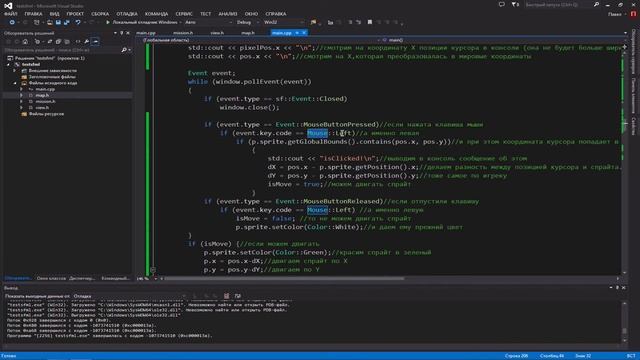 Урок 17 Sfml перетаскивание спрайта курсором