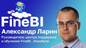 Фестиваль сладкого картофеля или нужно ли знать китайский для работы с FineBI