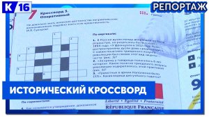 19 октября Молодёжный библиотечно-информационный центр приглашает саровчан на исторический кроссворд