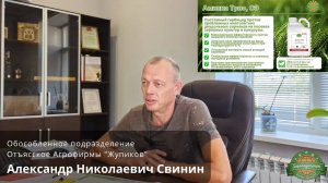 Отзыв на работу гербицида Аминка Трио, СЭ  от наших клиентов - ОП Отъясское Агрофирмы Жупиков.