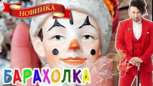 БЛОШИНЫЙ РЫНОК❗Вернисаж в Москве  с Иваном Рыбниковым 📽 💎👠 🎉Элла Австралия 👋❣🌹 (1)