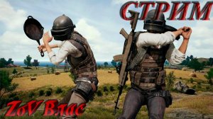 АБСОЛЮТНОЕ БЕЗУМИЕ В PUBG: Battlegrounds | Стрим параллельно Twitch, VKlive, YouTube