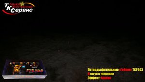 TKP303 Гоблин (Китай)