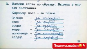 Тренажёр по русскому языку 2 класс шклярова стр 21 номер 3