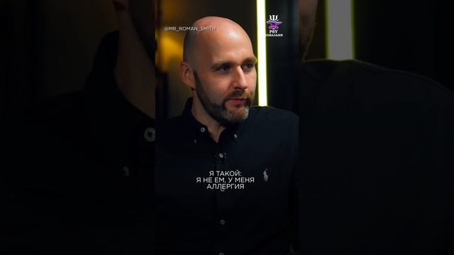 НАВЯЗЧИВАЯ ПСИХОЛОГИЯ: работа без запроса с моей аллергией #РоманСмит #психоаудитор #МихаилФиляев