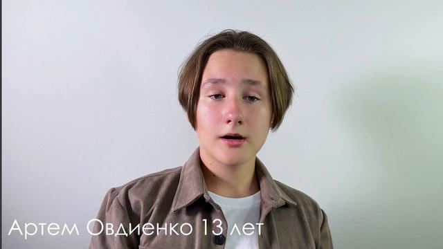 Артём Овдиенко 13 лет Визитка