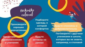 Всем новеньким в школе посвящается