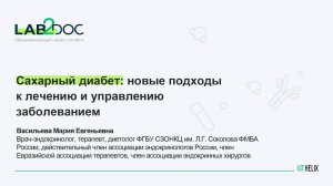 Сахарный диабет: новые подходы к лечению и управлению заболеванием