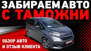 История покупки Honda Freed+ в STARMOTORS