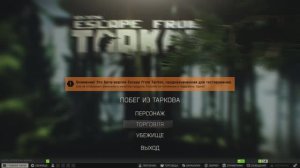 Путь до капы  Escape from Tarkov