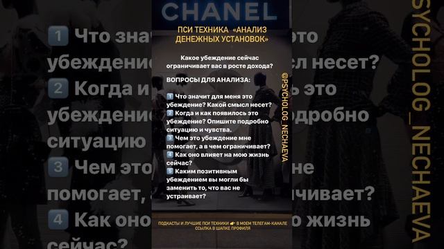 Анализ денежных установок⚡️Лучшие техники в описании #психология #светлананечаева #денежноемышление