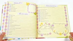 МОЙ ЧУДЕСНЫЙ ДНЕВНИЧОК ДЛЯ ДРУЗЕЙ