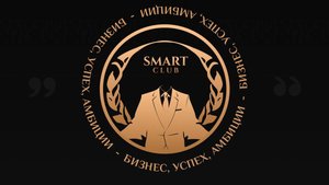 Смарт клуб, долгосрочные безопасные криптоинвестиции, трейдинг-стратегия Smart money