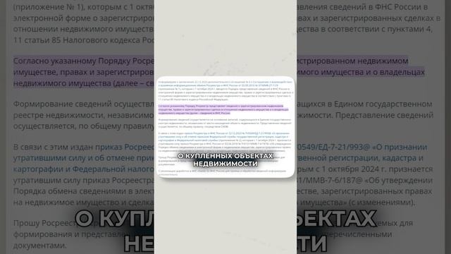 При покупке квартиры вами может заинтересоваться НАЛОГОВАЯ?! #москва #недвижимость #налоговая