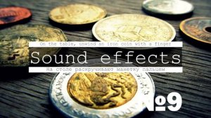 Скачать 3D звуки железных монет, кассы, денег