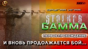 S.T.A.L.K.E.R. /// ANOMALY GAMMA ▶ ТАЙНИКИ ПОСЫЛКИ КВЕСТЫ ▶ 39