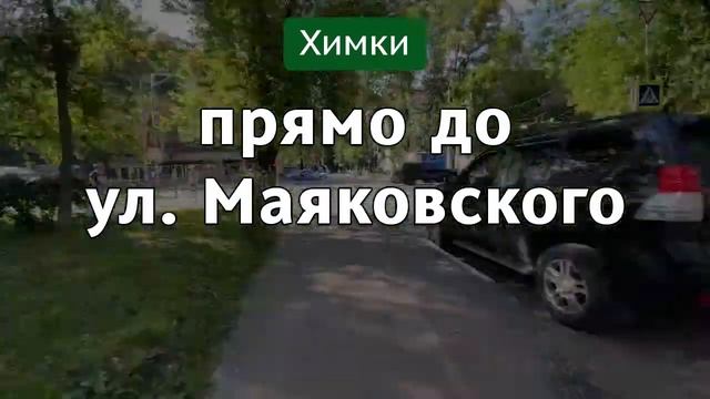 Магазин трав Русские Корни, МО г. Химки, ул. Маяковского. Как пройти?