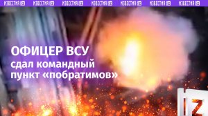 Офицер ВСУ «заложил» своих нашему отряду «Валькирия» на Запорожском фронте