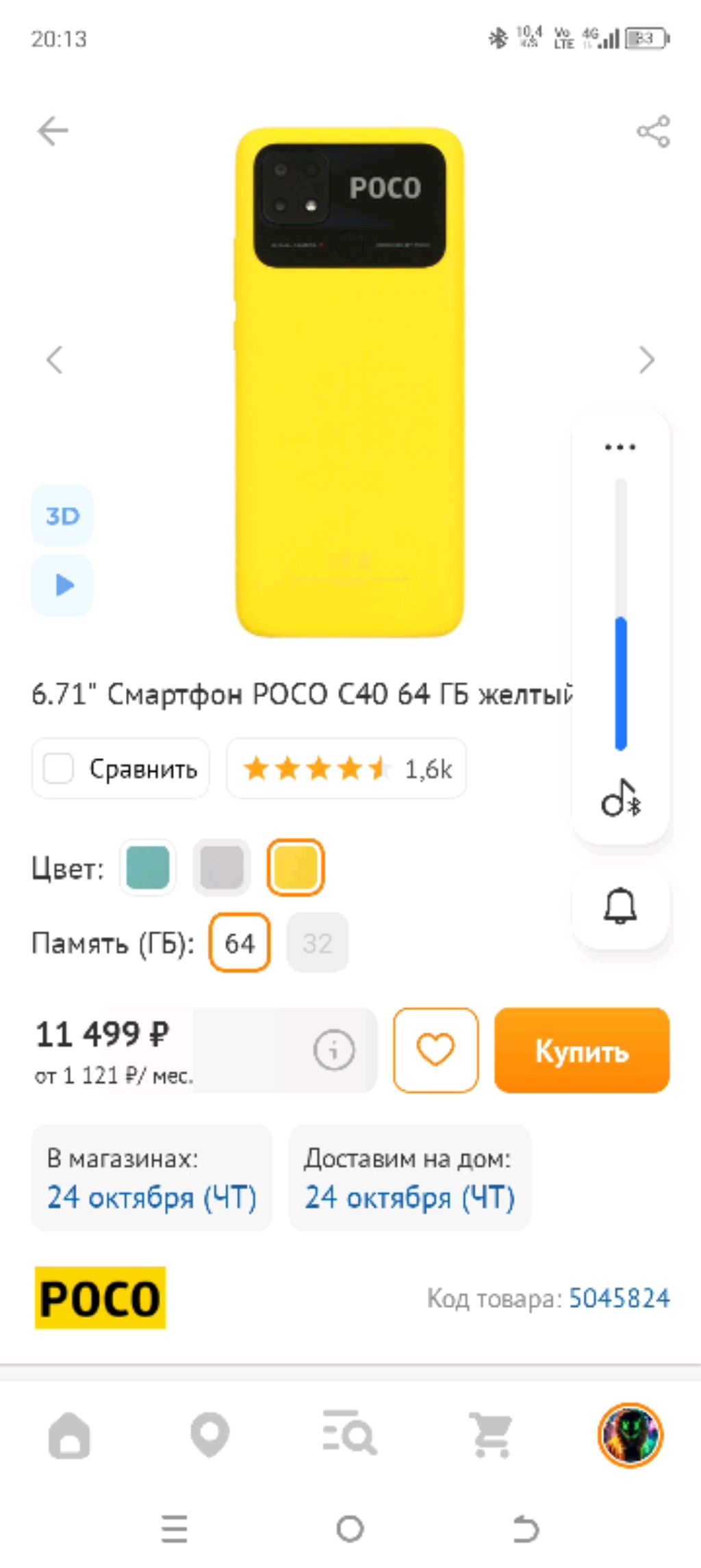стрим телефона