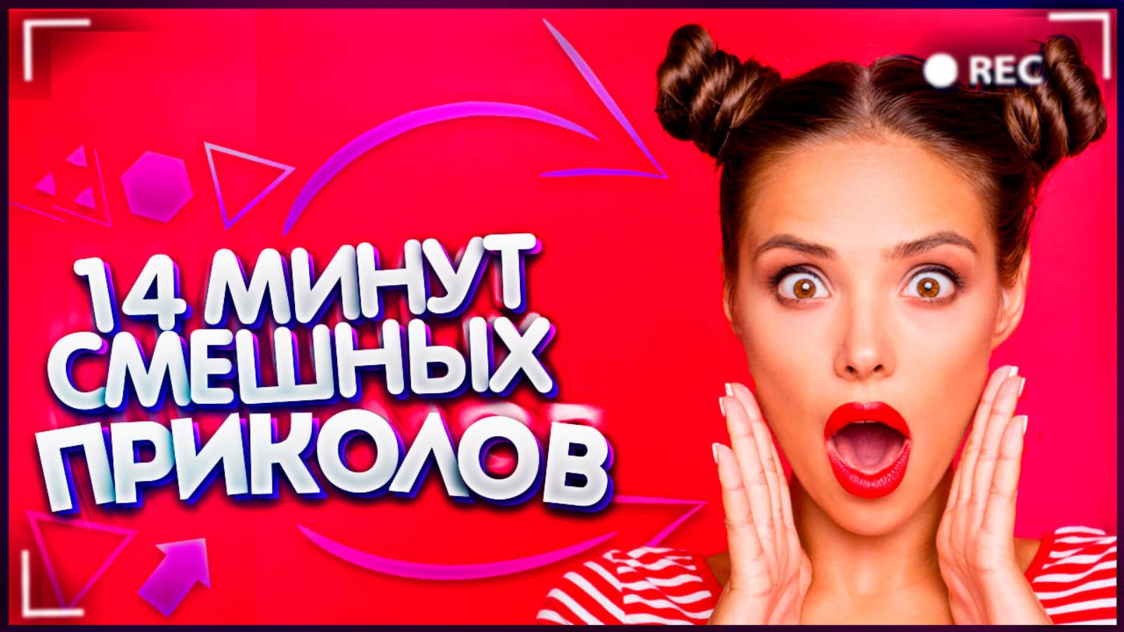 😂 ТВОИ МИНУТЫ СМЕХА ВЫПУСК №12 |14 МИНУТ СМЕШНЫХ ПРИКОЛОВ| ЛУЧШИЕ ПРИКОЛЫ И ФЕЙЛЫ ИЗ ИНТЕРНЕТА 😂