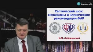 Септический шок. Механизмы и клинические рекомендации ФАР