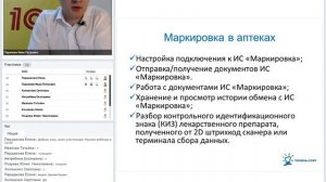 Вебинар "Обязательная маркировка лекарств. Как организовать обмен с ФГИС МДЛП", 21 октября 2020 г.