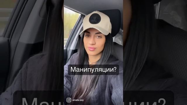 МАНИПУЛЯЦИИ?ЭТО ВАЖНЕЕ?#амаляасатурян #психолог #абьюз ##зависимость #клиническийпсихолог