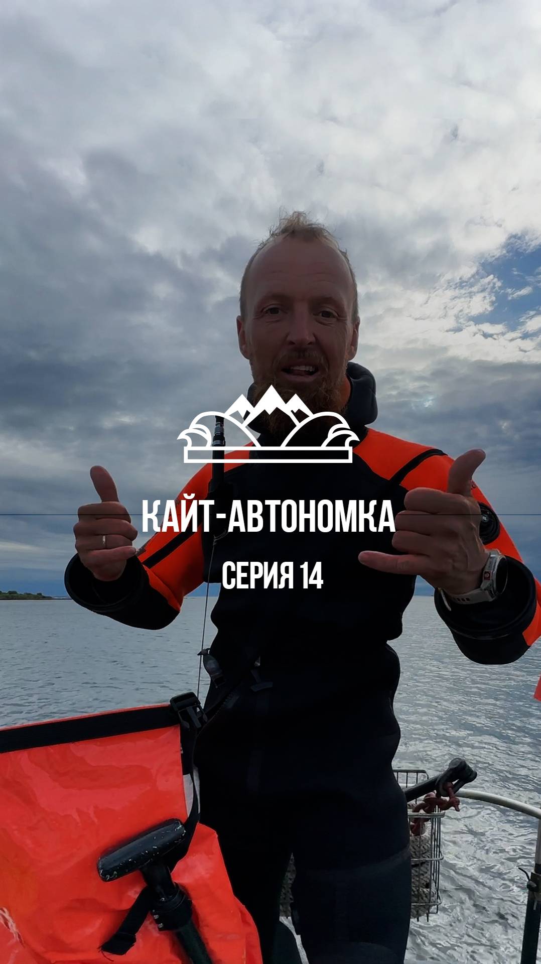 Кемь.Прибытие #кайтавтономка #николайрахматов #белоеморе #shots