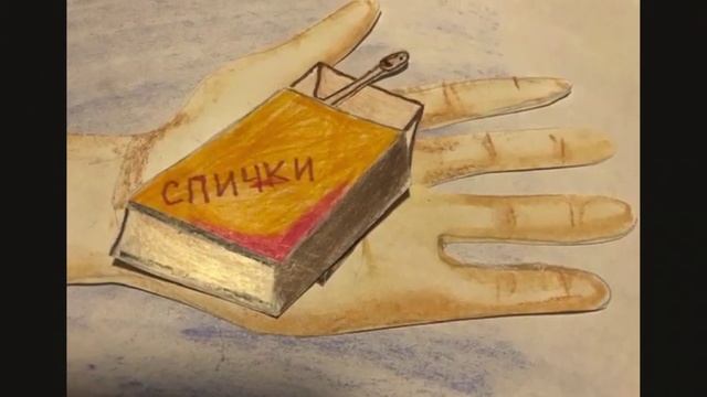 Шалость с огнём смотреть онлайн