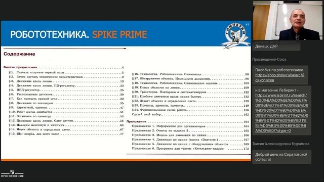 Перспективные направления в образовательной робототехнике: LEGO SPIKE Prime и квадрокоптеры Tello