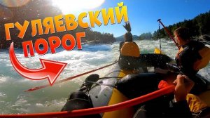 Гуляевские пороги-2024 / Река Казыр / Катарафт @TimeTrial / Тургруппа "ТРИ ВЕСЛА"