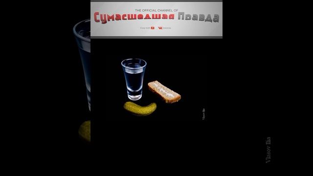 как не пьянеть . 3 способ.