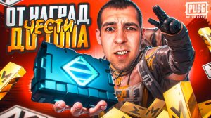 ОТ НАГРАД ЧЕСТИ ДО ФУЛЛ 6?! ПОДНЯТЬСЯ ЛЮБОЙ ЦЕНОЙ В НОВОМ METRO ROYALE / PUBG MOBILE / МЕТРО РОЯЛЬ